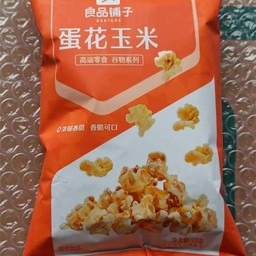 ข้าวโพดคั่วไข่