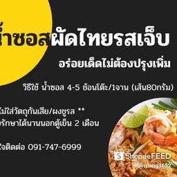 ผัดไทยรสเจ็บ บางบอน3