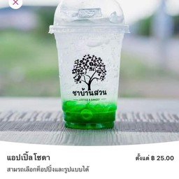 เขียวโซดา