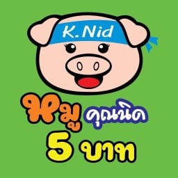 หมูปิ้งคุณนิดเจ้าอร่อย ตลาดสดธนบุรี ติดมหาวิทยาลัยทองสุข ถ.บรมราชชนนี