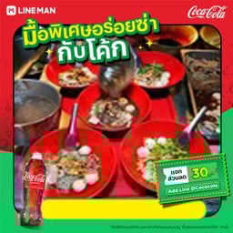 [อร่อยซ่ากับโค้ก] ก๋วยเตี๋ยวเรือหมูน้ำตก+โค้ก