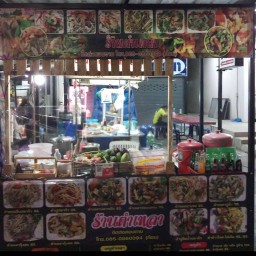 ร้านพี่ก้อยตามสั่ง ตำ ยำ สาขา1