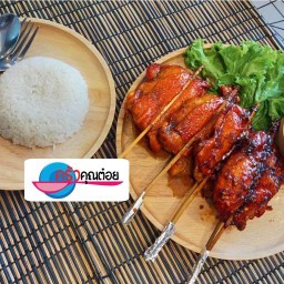 ไก่นุ่มสุมไฟ เคหะร่มเกล้า