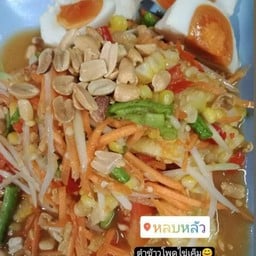 ตำไทย