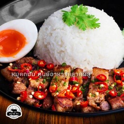 หมูตกมัน ข้าวหมูย่าง เจ้าเก่าตลาดพลู ข้าวถนนวุฒากาศ