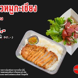 ข้าวหมูทอด+ยำกุนเชียง LM