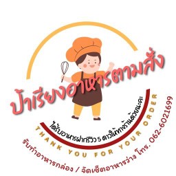 ป้าเรียงอาหารตามสั่ง สาขาแคราย