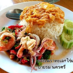 ข้าวกะเพรา....
