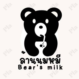 ล้านนมหมีปั่น Bear’s milk สหกรณ์สาขา1