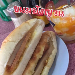 ปังญวน