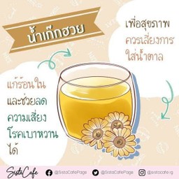น้ำเก๊กฮวย(ขวด)