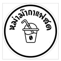 หม่าม๊ากาแฟสด