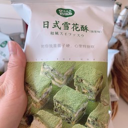 นูกัตเกล็ดหิมะ สไตล์ญี่ปุ่น รสมัทฉะ