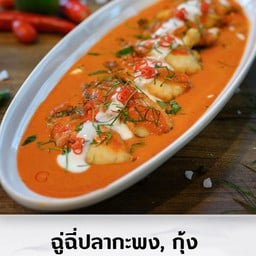 ฉู่ฉี่ปลากะพง