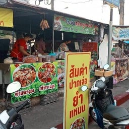 ส้มตำปากเจ่อยำแหนม 2