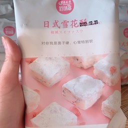 นูกัตเกล็ดหิมะ สไตล์ญี่ปุ่น รสสตอเบอร์รี่