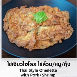 ไข่เจียวไฮโดรกุ้ง