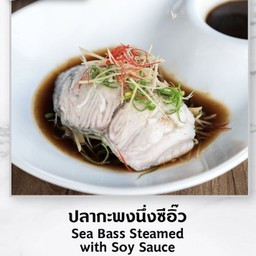 ปลากะพงนึ่งซีอิ๊ว