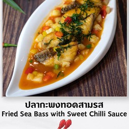 ปลากะพงทอดสามรส