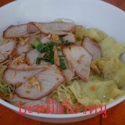 บะหมี่เกี๊ยวหมูพิเศษ