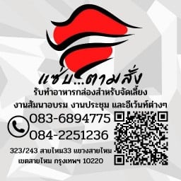 แซ่บ...ตามสั่ง
