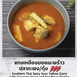 แกงเหลืองยอดมะพร้าวปลากะพง