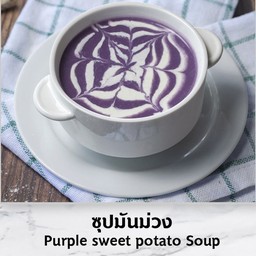 ซุปมันม่วง