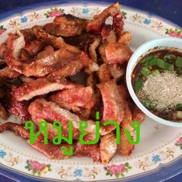 หมูย่าง