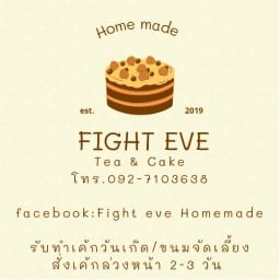 ไฟท์ อีฟ โฮมเมด