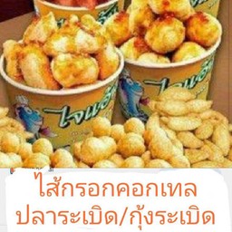 ลูกชิ้นปลาระเบิดไจแอนท์ ปั้มคาลเท็ก สะพานเจษฏา