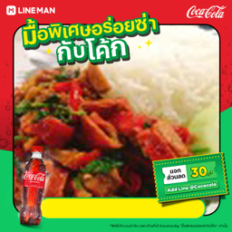 [อร่อยซ่ากับโค้ก]ข้าวราดผัดกะเพราเป็ดพริกแห้งโบราณสุลต่าน+โค้ก