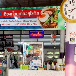ร้านสวัสดิการ สำนักงานขนส่งนนทบุรี