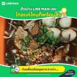 ก๋วยเตี๋ยวเรืออยุธยา4.0 หน้าเทคโน
