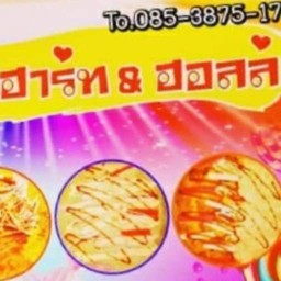 เครปฮาร์ทฮอลล์