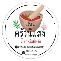 ครัวนิแสง อาหารอิสลาม