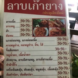 ลาบเก๊ายาง
