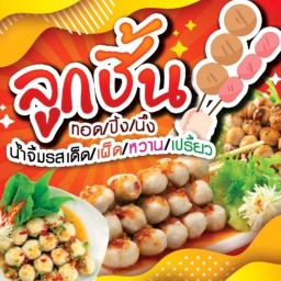 เปาเปาข้าวปลาแกะ