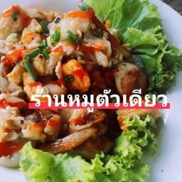 ร้านหมูตัวเดียว ก๋วยเตี๋ยวน้ำใส-ต้มยำ