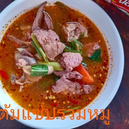 ต้มแซ่บรวมหมู