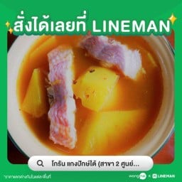 โกรัน ข้าวแกงปักษ์ใต้ --