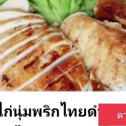 สเต็กริมทาง