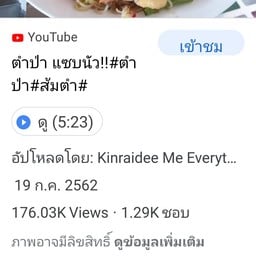 ลาบอุบลเดอะไอยราแกรนด์