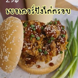 เบอเกอร์บอนชอน