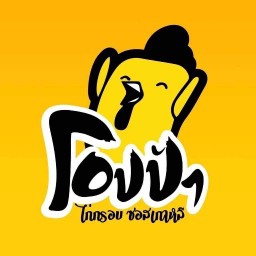 ไก่ทอดกรอบ ซอสเกาหลี (โอปป้า) บางแวก