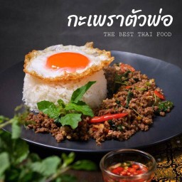 กะเพราตัวพ่อ เทอมินอล 21 โคราช ชั้น LG