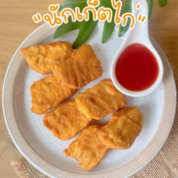 นักเก็ตไก่กรุบกรอบ