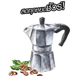 กาแฟหัตถรส กาญจนบุรี