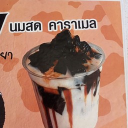 เฉาก๊วยนมสด คาราเมล