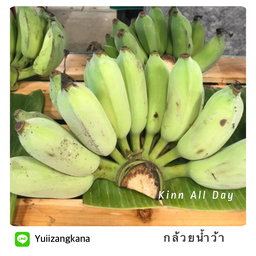 กล้วยน้ำว้า หวีกลาง ดิบ/ห่าม/สุก (แจ้งได้ค่ะ)