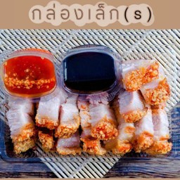 หมูกรอบ กล่องเล็ก(s)